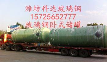 科达玻璃钢储罐价格