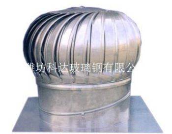 玻璃钢无动力风机