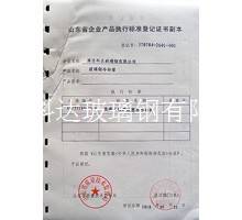 企业产品执行标准等级证书副本