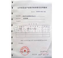 企业产品执行标准等级证书副本