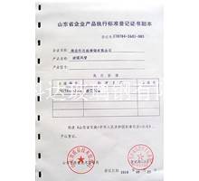 企业产品执行标准等级证书副本