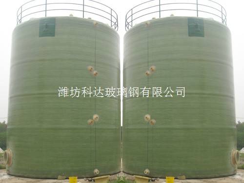 玻璃钢储存罐