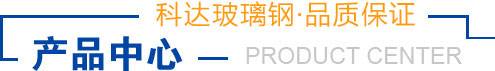 产品中心